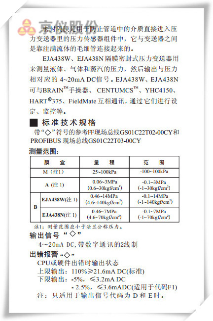 EJA438W、EJA438N型隔膜密封式压力樱桃视频污下载