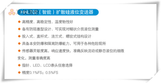 HRLT02（智能）扩散硅液位樱桃视频污下载